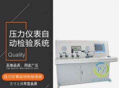 壓力儀表自動檢驗系統(tǒng)